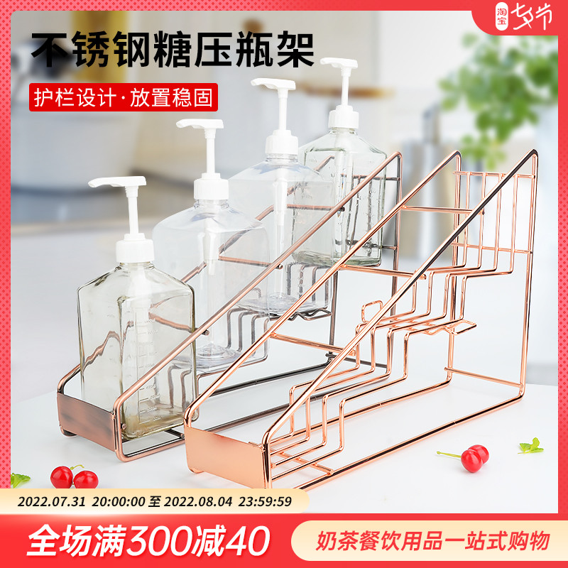Stainless Steel Sugar Pressure Bottle Rack Fruit Dew Rack Fructose Dosing Bottle Rack Milk Tea Shop Four-Rack Sugar Sauce Containing shelf