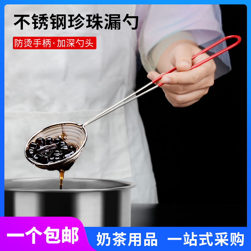 Stainless steel bubble tea colander hot pot spoon household kitchen pearl filter net leakage net fishing milk tea shop supplies
