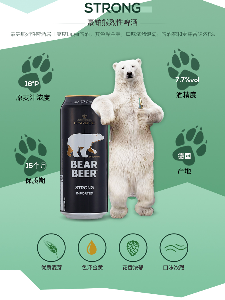 德国进口，500mlx5听 Harboe豪铂熊 BearBeer 7.7°烈性啤酒 24.9元包邮 买手党-买手聚集的地方