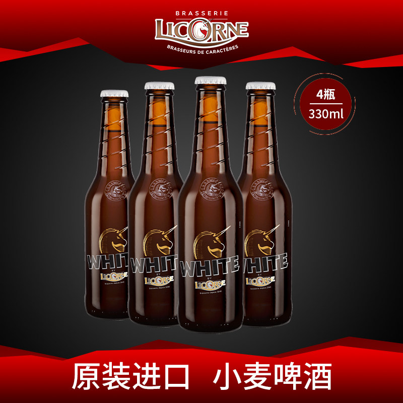临期 法国进口 Licorne 利库尼 精酿小麦啤酒 330mL*4瓶 天猫优惠券折后￥19.9包邮（￥39.9-20）