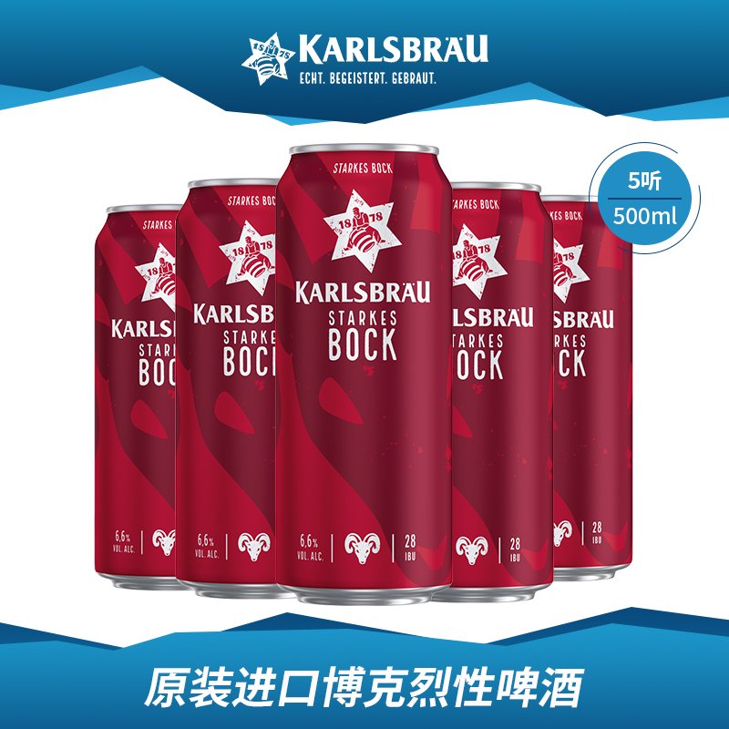 临期 德国进口 KARLSBRÄU 卡斯布鲁 烈性啤酒 500ml*5罐 天猫优惠券折后￥19.9包邮（￥39.9-20）