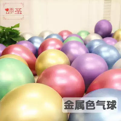 Metallic latex balloon ins net red decoration decoration Birthday party party wedding pearlescent chrome balloon