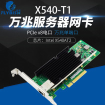 X540-T1 X540-T1 PCI-Ex8 10000 trillion single-electric port server network card Intel X540AT2 chip desktop