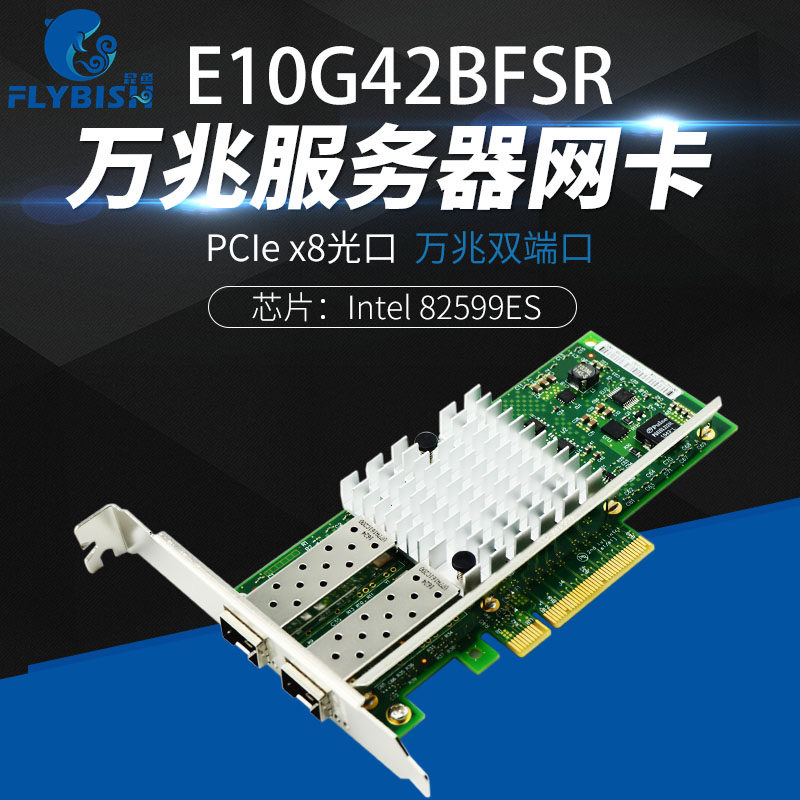E10G42BFSR E10G42BFSR X520-SR2 10,000 trillion Dual-mouth fiber server network card Intel 82599ES chip