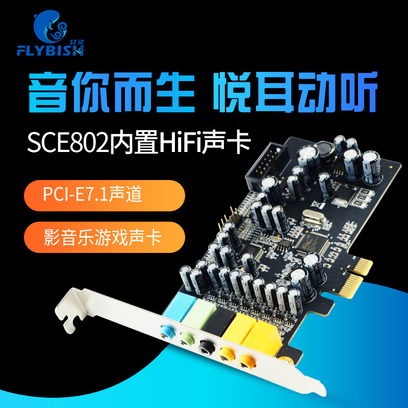 PCI-E 7 1 audio-visual music game digital built-in independent computer bench-type machine HIFI sound card CM8828