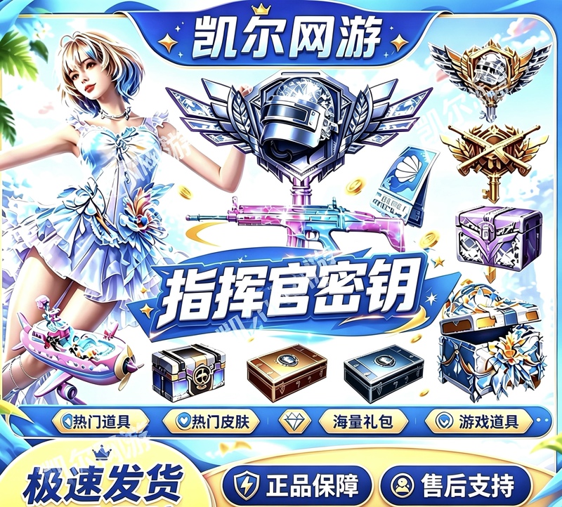 Peace Elite Commander Key Tidal Gift Card Scar Big Plane Dream Shards Floating Light Treasure Box Colorful Nameplate Peace Elite Commander Key Tidal Gift Card Scar Big Plane Dream Shards Floating Light Treasure Box Colorful Nameplate