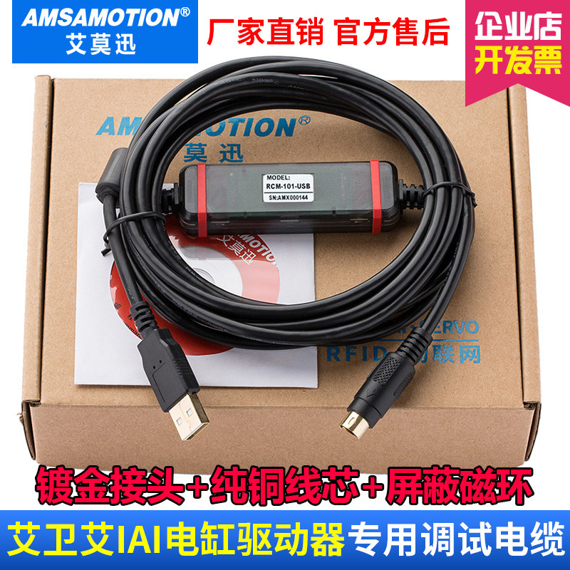 Applicable Ai Weiai IAI electric cylinder drive CON PCON SCON debug cable RCM-101-USB