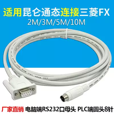 Suitable for MCGS Kunlun TPC touch screen with Mitsubishi FX series PLC cable communication line TPC-FX