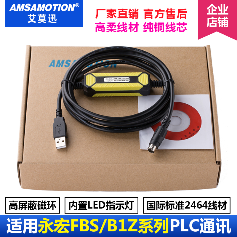 Applicable to Yonghong PLC programming cable FBS series communication data download line USB-FBS-232P0-9F