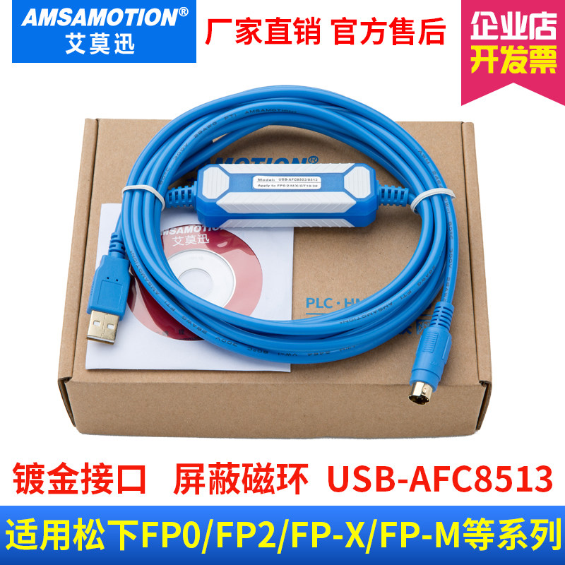 Suitable for Panasonic PLC programming cable Panasonic FP0 FP2 FP-X series PLC download cable USB-AFC8513
