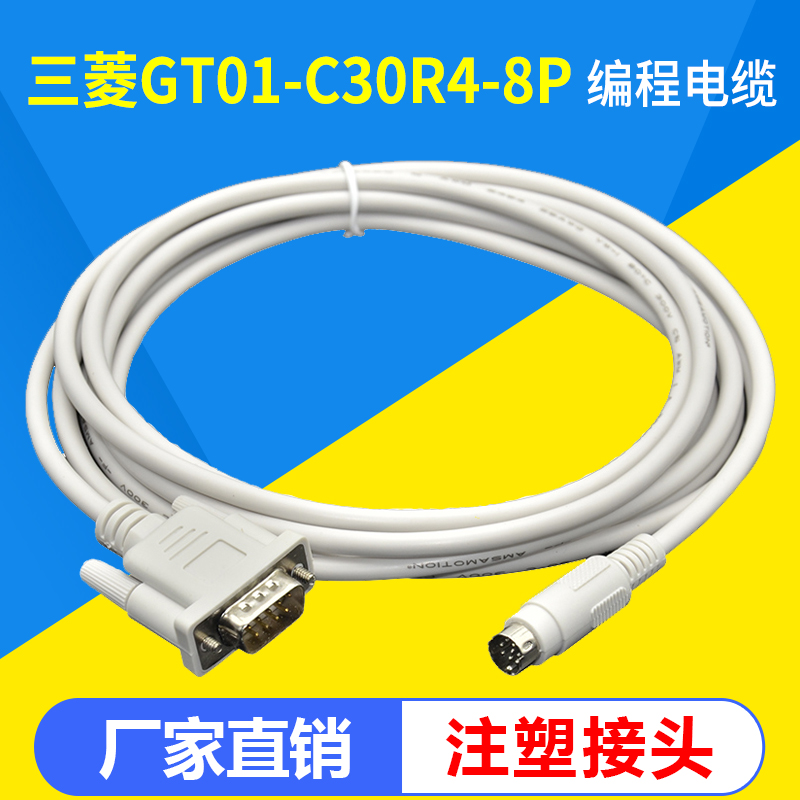 Suitable for Mitsubishi GT11 GT15 touch screen with Mitsubishi FX PLC connected download line GT01-C30R4-8P-Taobao