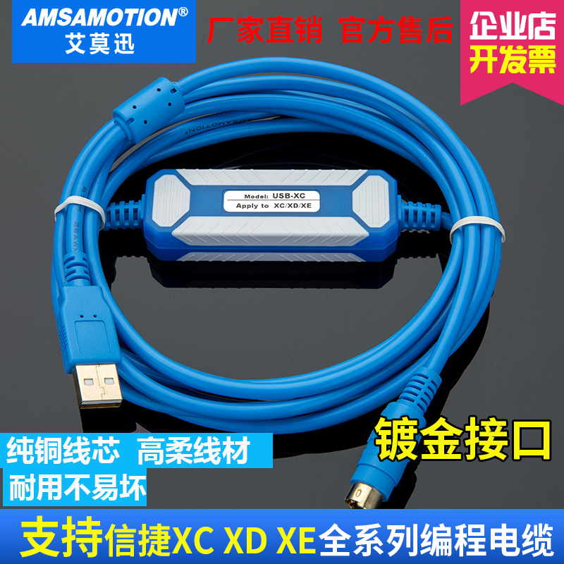 Suitable for Xinjie PLC programming cable XC1 XC2 XC3 XC5 series communication data cable USB-XC