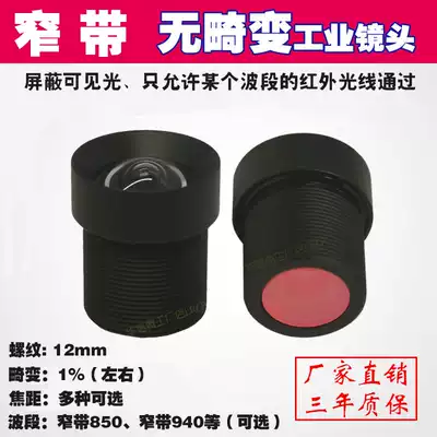 8 million pure near-far infrared narrowband 850nm wide-angle 2 8mm distortion-free 120-degree industrial camera M12 lens