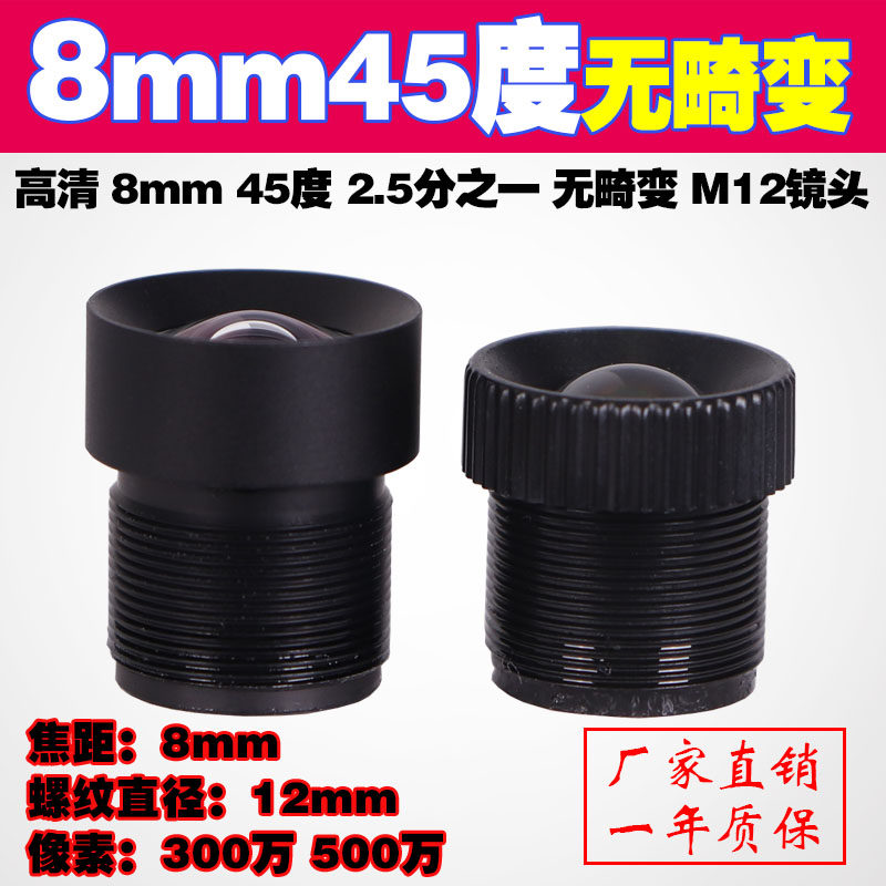 5 million 8mm HD infrared 850 narrow band no distortion 45 degree immutability 1 2 5 industrial camera M12 lens
