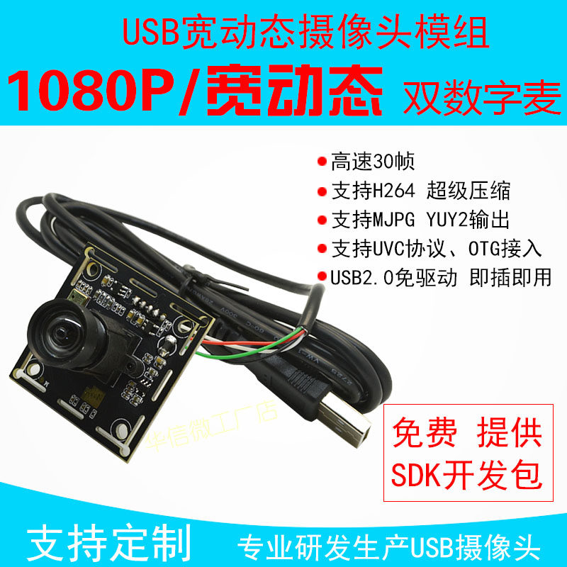 USB Wide Dynamic Reverse Take 2 million HD 1080P Computer Camera PCBA Industrial Module