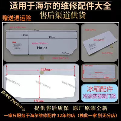 Suitable for Haier refrigerator accessories evaporator door BC-130A-93LTMPA-117FC110 freezing cover