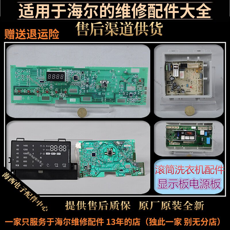 Applicable Haier roller washing machine accessories Main board line Main board controller original dress brand new 0021800095