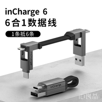 inCharge 6 in 1 Android data cable portable fast charging Apple type c adapter multifunctional USB interface