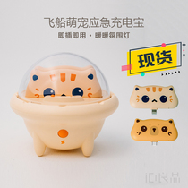 Space warehouse cute pet charging treasure to send male and female friends Super Cute birthday gifts practical and meaningful gifts