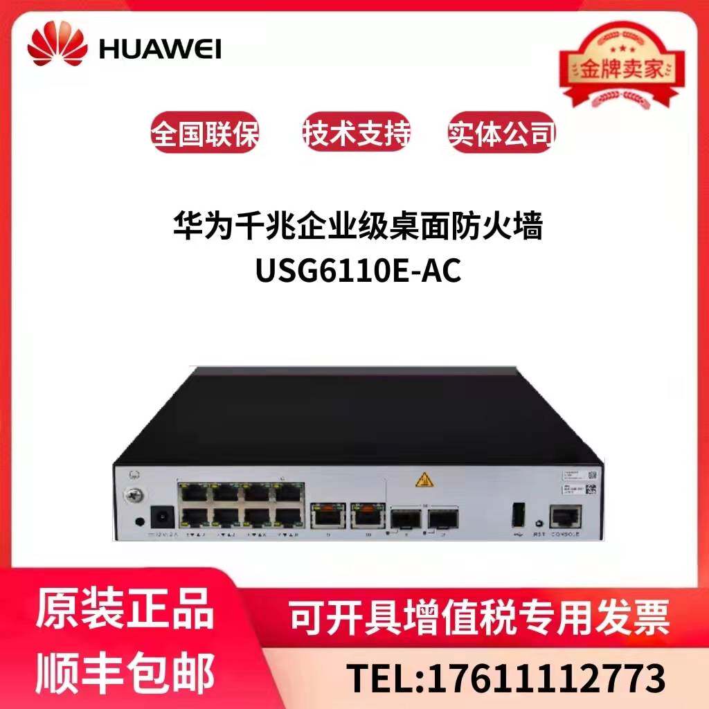 Huawei enterprise-class USG6110E 6106E-AC Gigabit AI hardware firewall