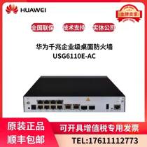 Huawei Enterprise USG6110E 6106E-AC Gigabit AI Hardware Firewall