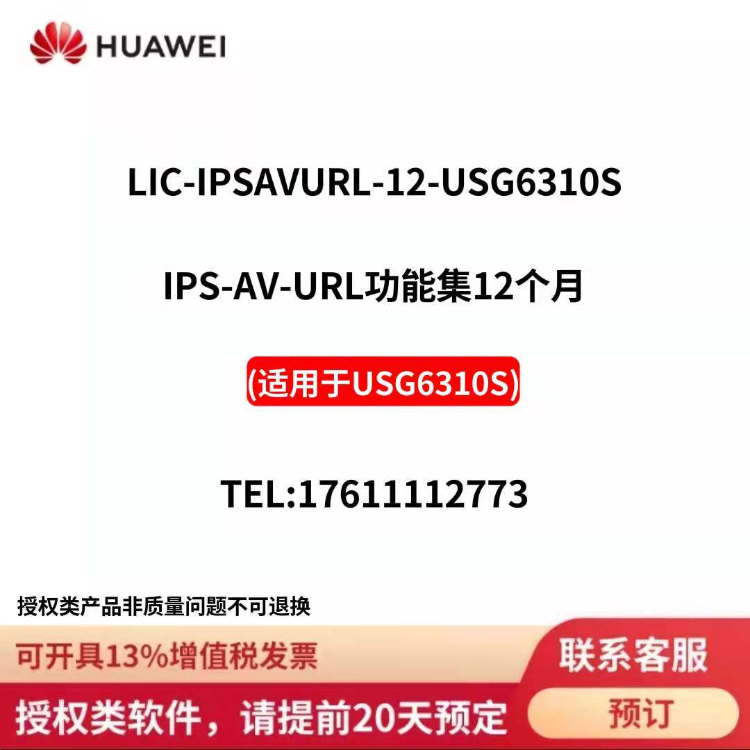 Huawei LIC-IPSAVURL-12-USG6310S IPS-AV-URL license applies to USG6310S