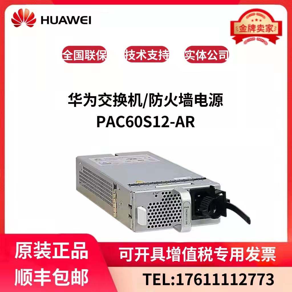 PAC60S12-AR PAC150S12-R Huawei S57 Series Switch Firewall 60W 150W Power Supply