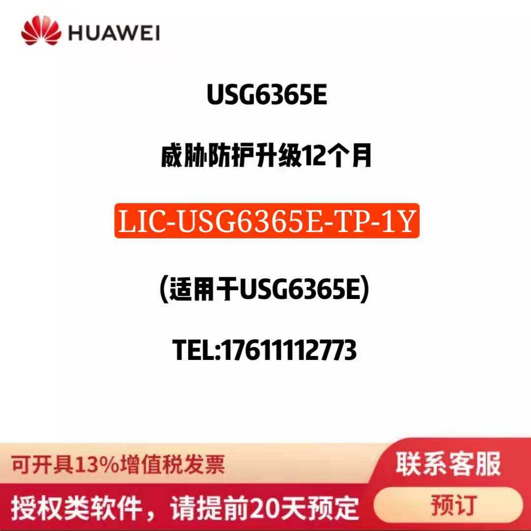 Huawei LIC-USG6365E-TP-1Y 3Y AV IPS URL CS cloud sandbox firewall authorization software