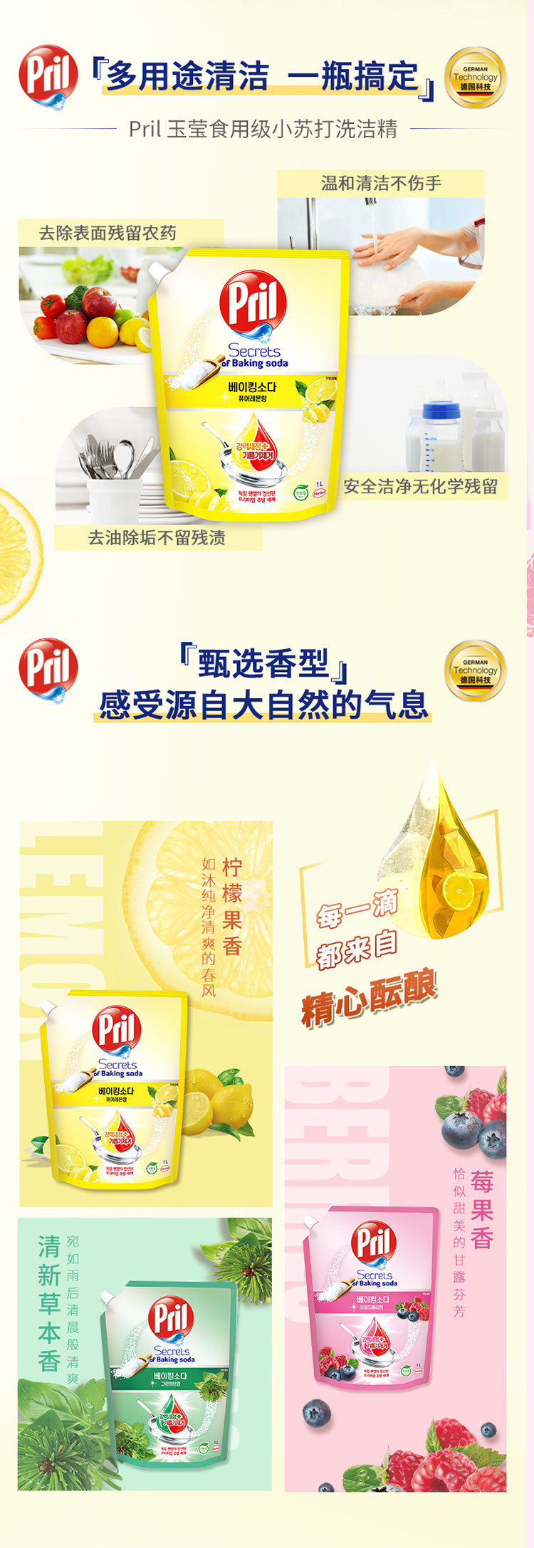 德国 汉高Pril 食用级小苏打洗洁精 750ml+1L补充装 图5