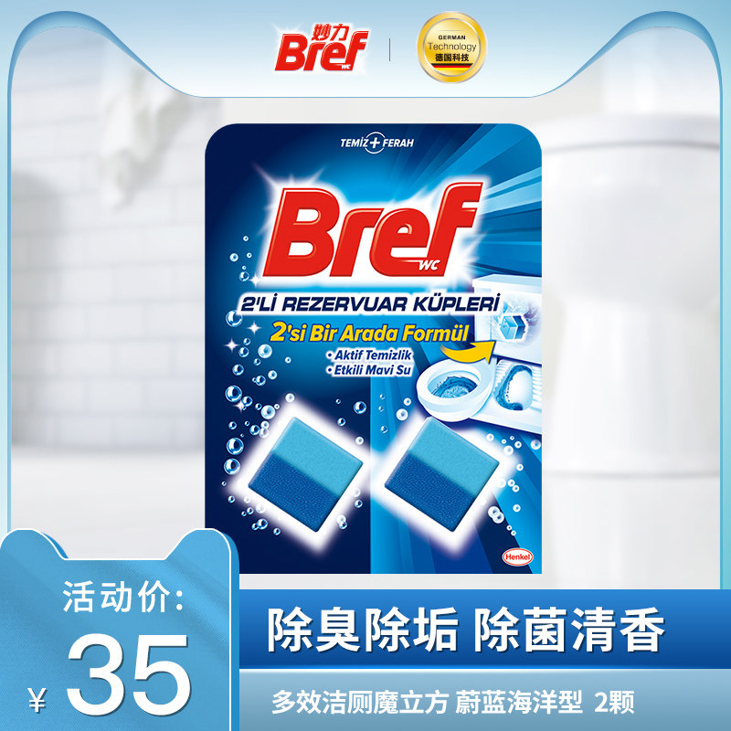 (U pre-experiment package) German Bref Miaoli Multi-effect Cleaning Toilet Magic Cube Toilet Cleaning Blue Ocean 2 packs