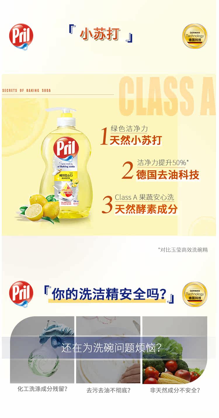 德国 汉高Pril 食用级小苏打洗洁精 750ml+1L补充装 图2