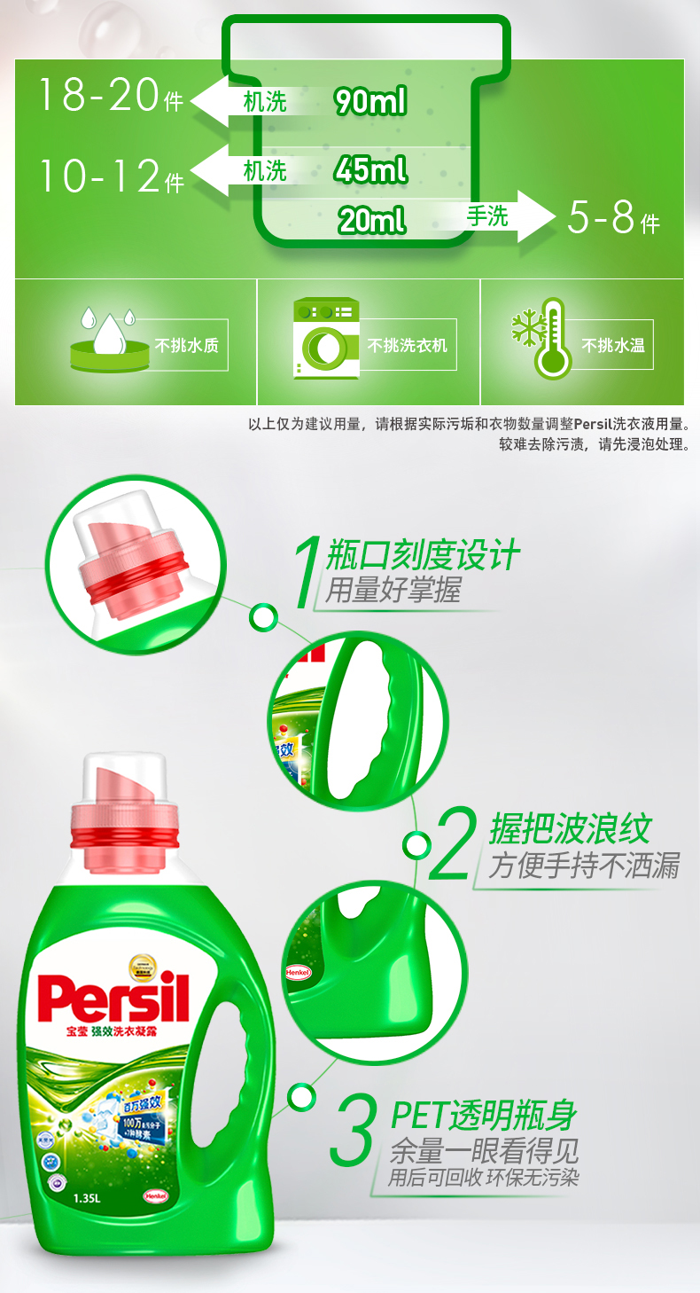 德国汉高 Persil 强效去污浓缩洗衣液 1.35L 图6