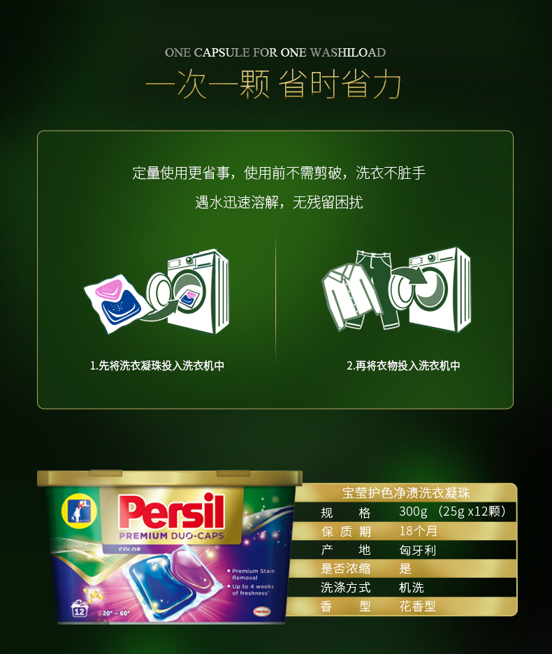 世界500强 德国汉高旗下 宝莹 2合1双效 净渍护色浓缩洗衣凝珠 图6