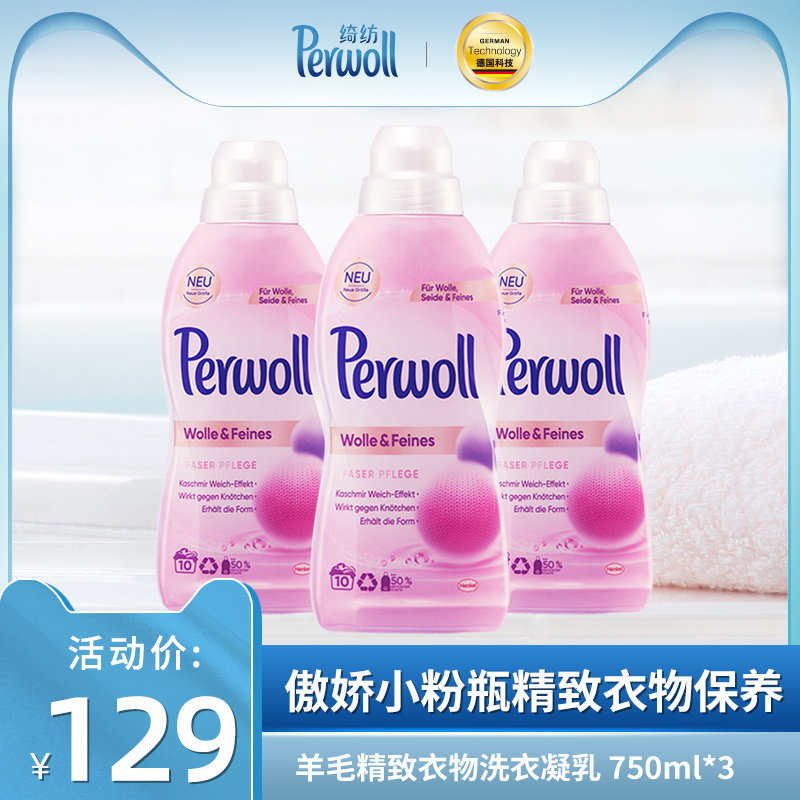 Perwooll Textiles Wool Cashmere Sweater Laundry Detergent underwear True silk close-fitting clothing 750ml * 3
