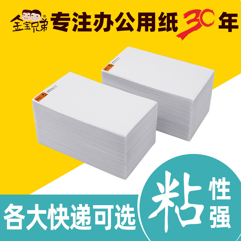 Jinbao Brothers Yuantong Zhongtong Shentong Yunda Baishi Blank Express One-Line Printing Paper Thermal Electronic Face Sheet