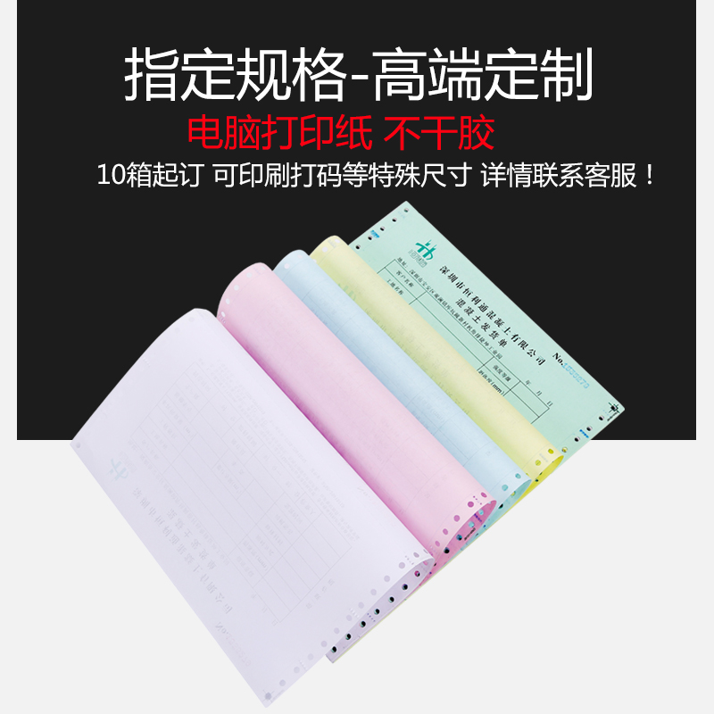 Pin-type computerized photocopy paper Custom company Header Logo Character Graphic Content Print Fight Code Specific Size Specs