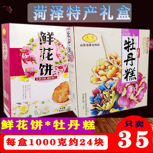 2022 New cargo Heze specie Peony Rice Cake Rose Pie cake Pizza Crisp independent packaged pastry heart snacks