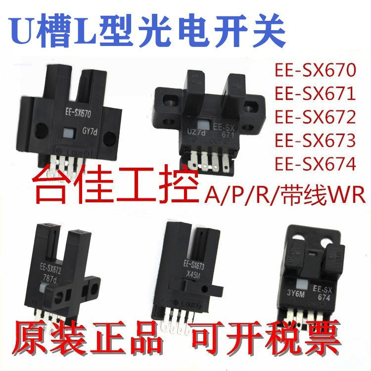 OMRONU slot L-type photoelectric switch induction EE-SX670 671 672 673A 674P-WR sensor
