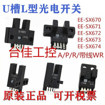 Omron U groove L type photoelectric switch sensing EE-SX670 671672673 A 674P-WR sensor