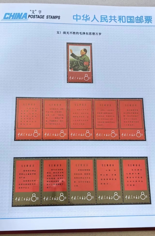 Limited Time Free Shipping: Complete Set of Cultural Revolution Stamps, 81 Pieces for Appreciation