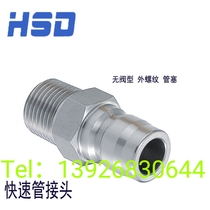 Stainless steel Misumi QNPMS QNSMS1 2 3 4 6 8 external thread valveless pipe plug stainless steel pipe sleeve