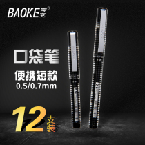 Baoke pocket pen mini short carbon neutral pen 0 5 0 7mm portable small black pen Student original core pen signature pen