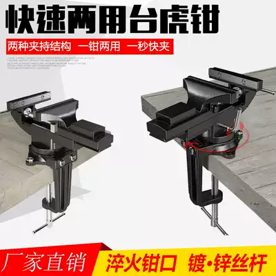 Quick vise small multi-function table vise small table Tiger table tongs mini vise table Tiger clamp