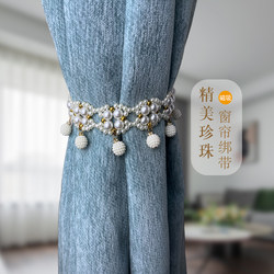 Curtain Ties, No-Drill Magnetic Pearl Accessories, Curtain Straps, Light Luxury Creative Decorative Accessories, Curtain Buckles