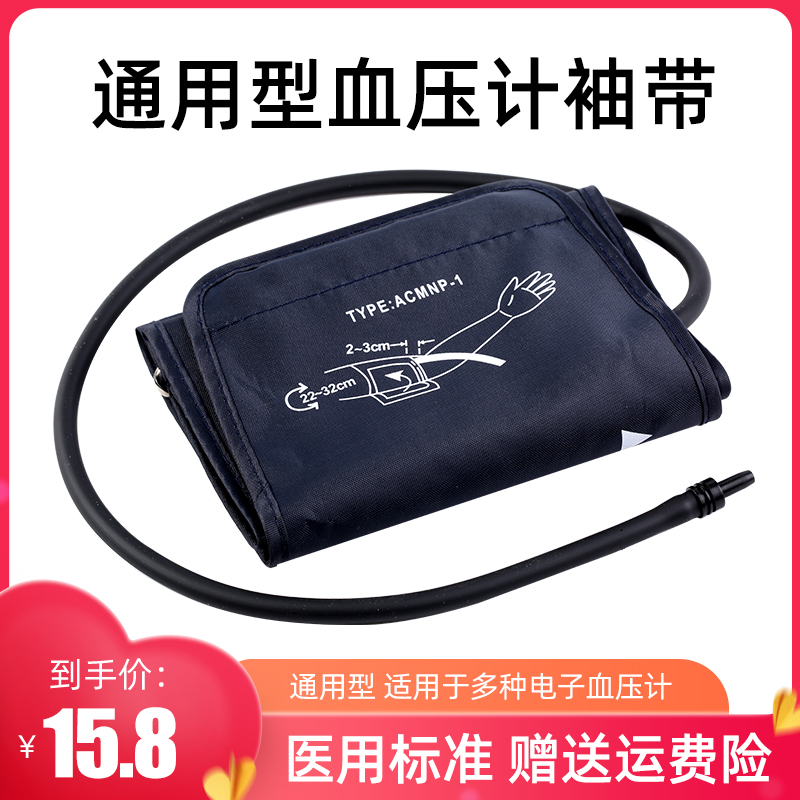 Universal accessories Electronic sphygmomanometer arm with cuff strap strap airbag Applicable upper arm type sphygmomanometer adapter