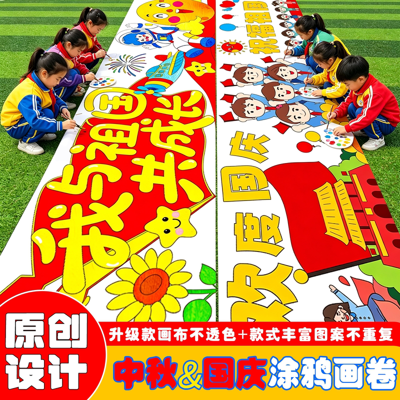 Mid-Autumn Festival and National Day Theme 0m Long Canvas Roll Children's Graffiti Canvas Painting Roll Long Canvas Roll for Painting National Day Activities
