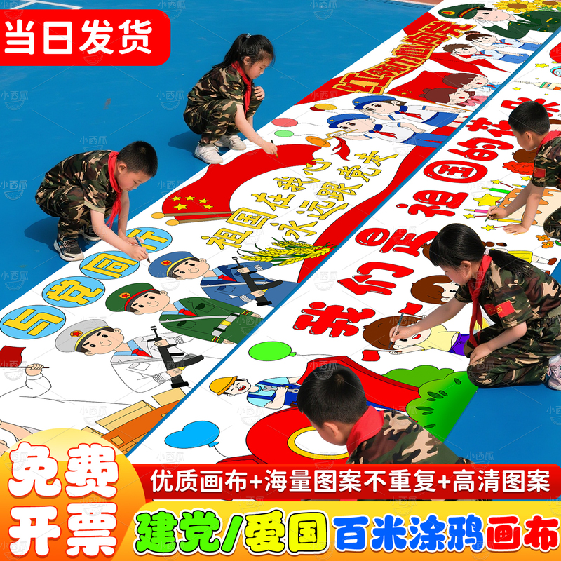 Military Theme 0m Picture Scroll Kindergarten Children's Eight-One Theme National Day Graffiti Canvas Long Scroll Line Drawing Military Theme 0m Picture Scroll Kindergarten Children's Eight-One Theme National Day Graffiti Canvas Long Scroll Line Drawing