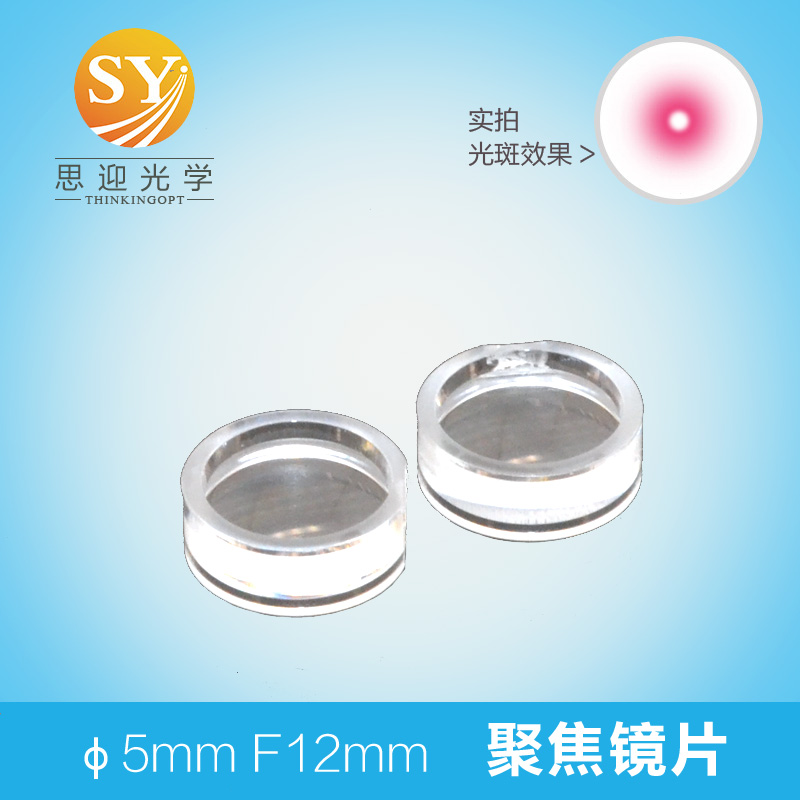 5mm Focusing Lens Long Charred Laser Lens Collider Laser module Laser Punctual Spot Focusing Lens-Taobao