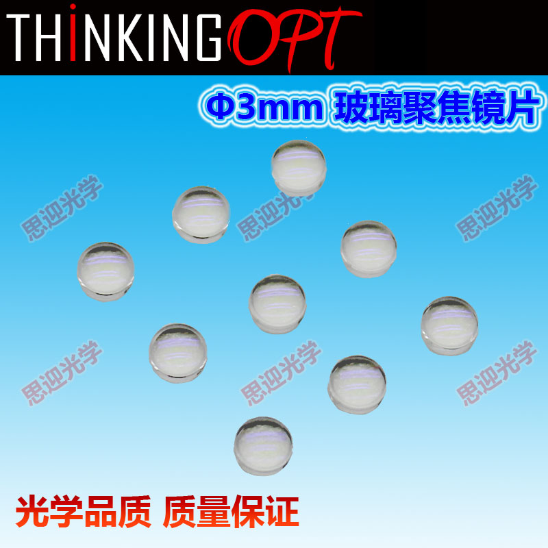 3mm glass lens focuses lens laser lens lens laser lens laser laser module coating focus positioning