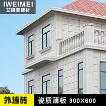 Beige sheet exterior wall brick 300*600 Litchi surface outdoor courtyard 400X800 tile country house frost resistance